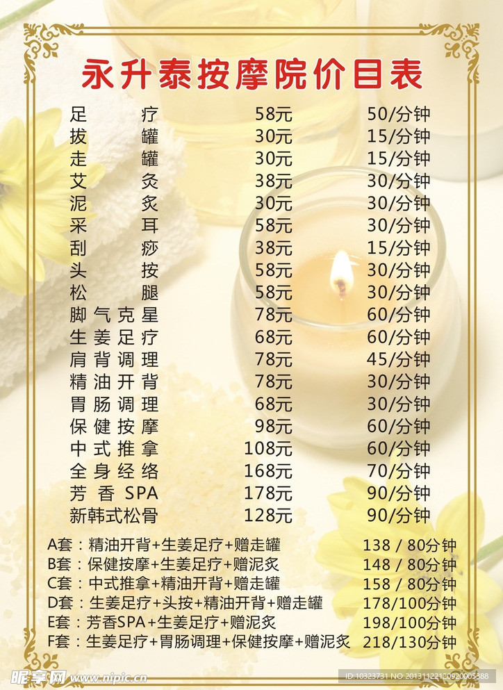 永升泰按摩院价目表