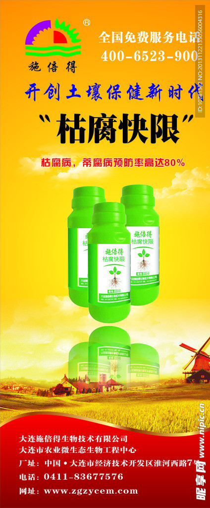 农药 展架