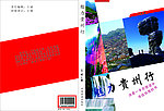 贵州旅游