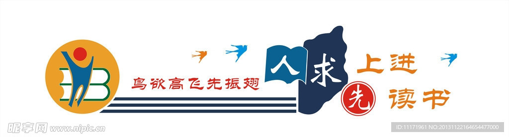 校园文化墙