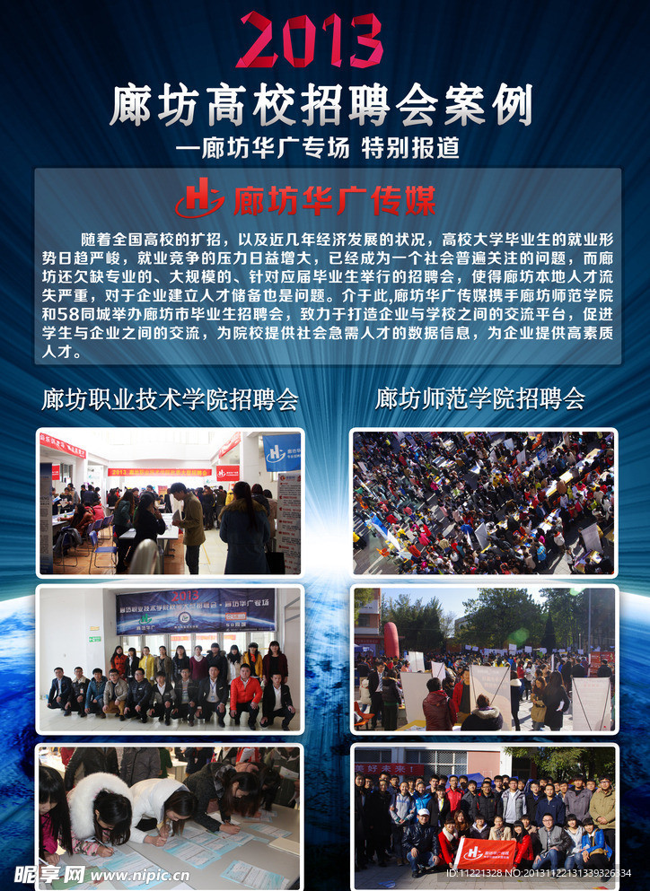 廊坊华广招聘会案例D