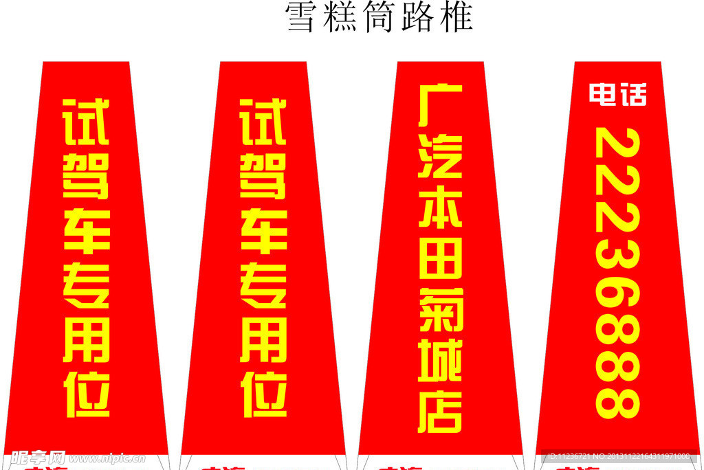 雪糕筒