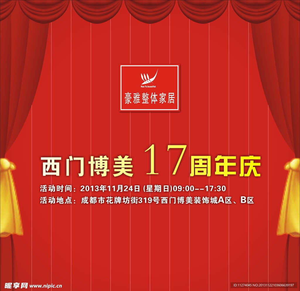 周年庆典促销活动