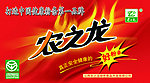 农之龙海报