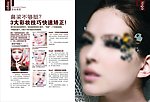 美容杂志软文