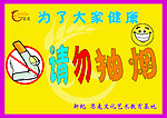 请勿抽烟