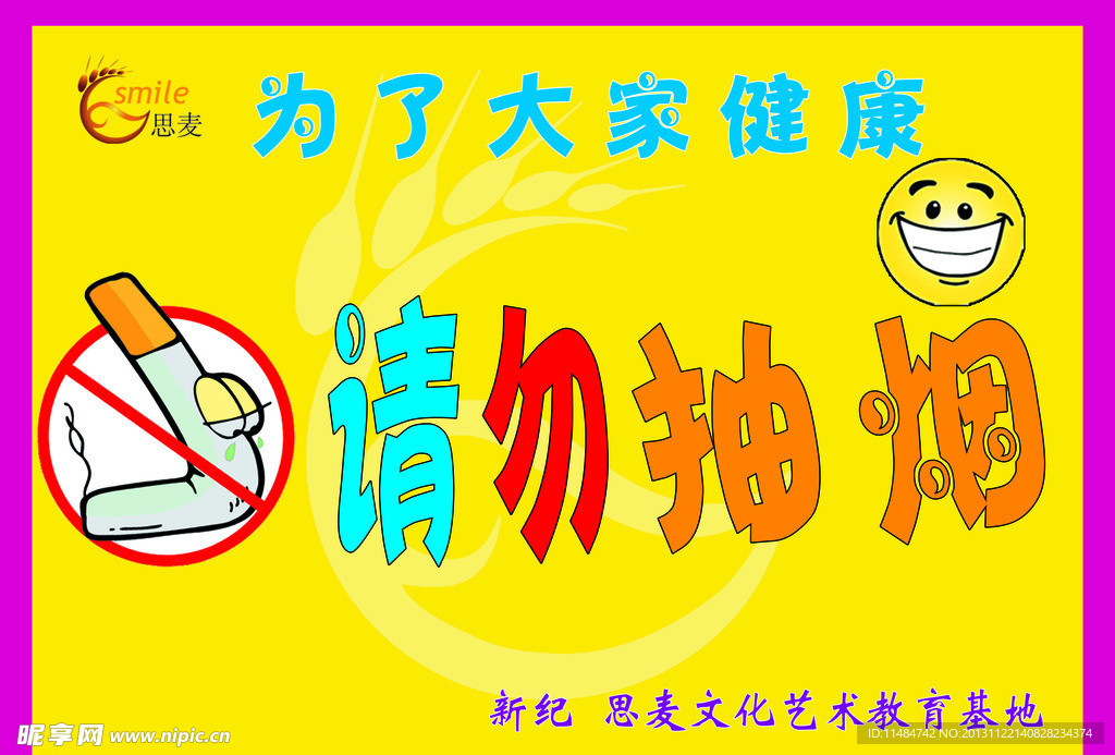 请勿抽烟