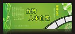 绿色环保背景墙