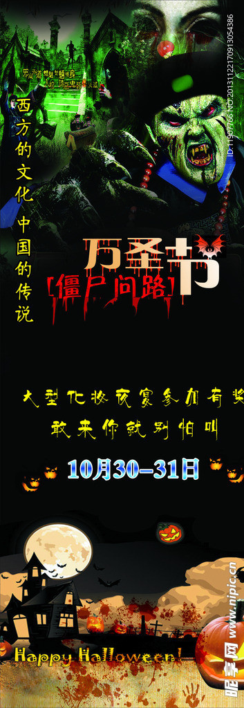 万圣节
