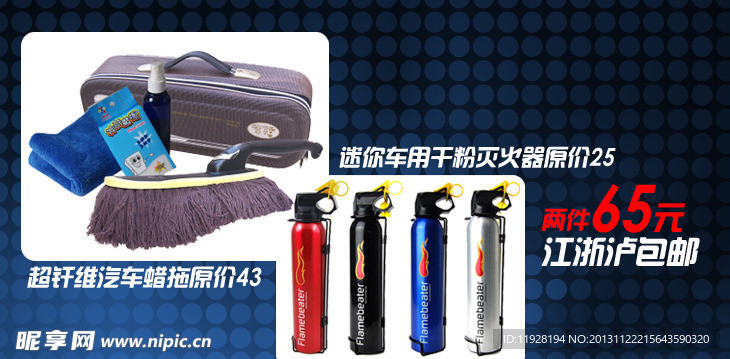 汽车用品促销海报
