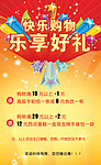 快乐购物 乐享好礼
