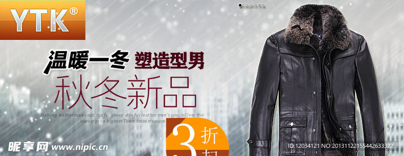 皮草banner