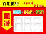 百汇特价牌