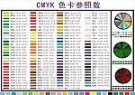 CMYK色卡参照数