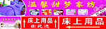 温馨甜梦家纺