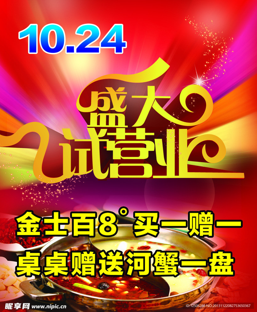 试营业