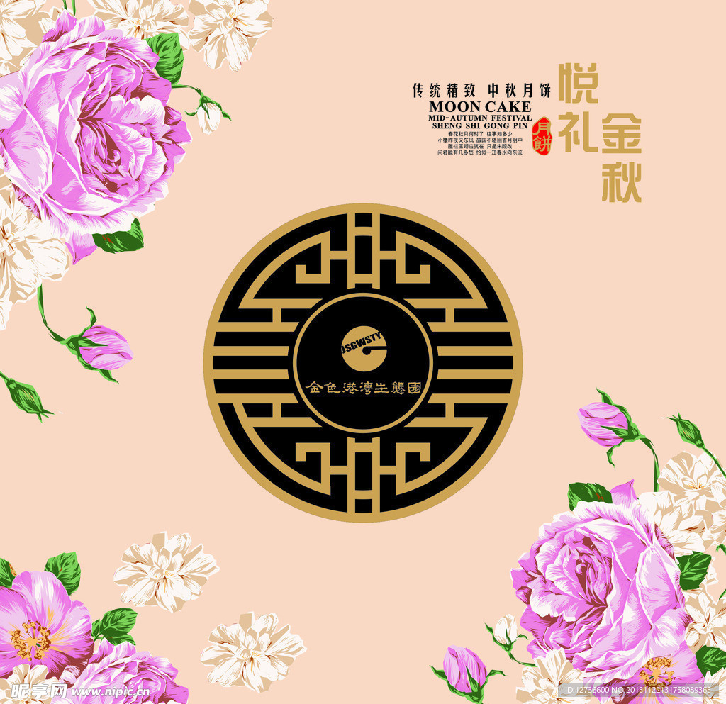 中秋礼盒