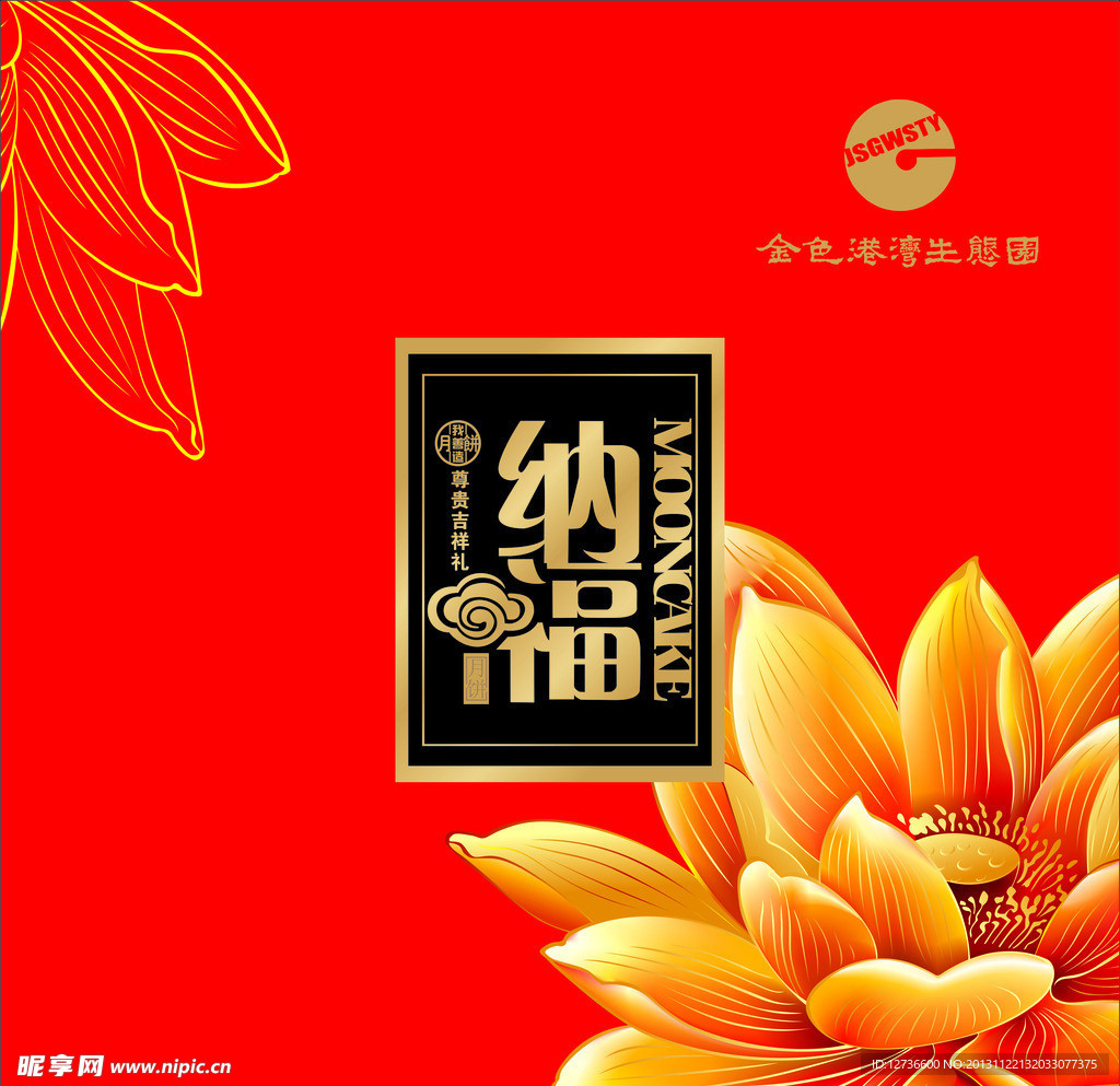 中秋礼