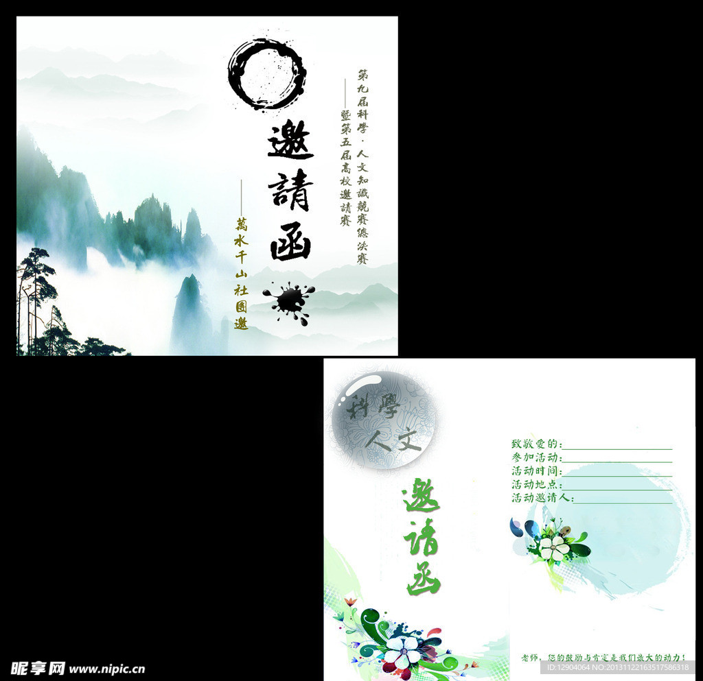 邀请函