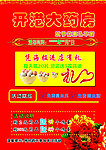 药房宣传单