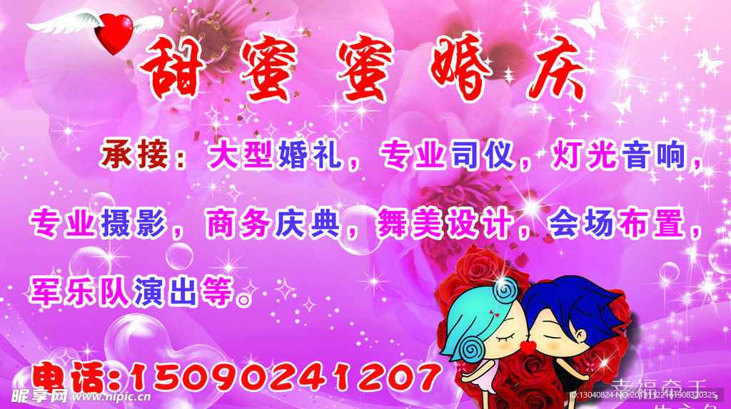 婚庆
