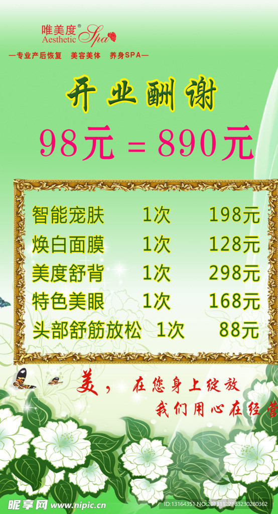 美容开业价目表