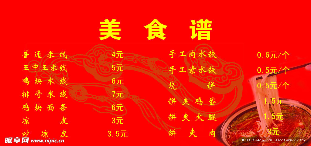美食谱