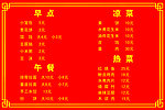 菜谱