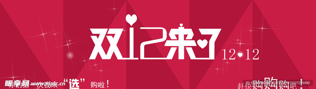 双十二