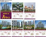 房地产挂历