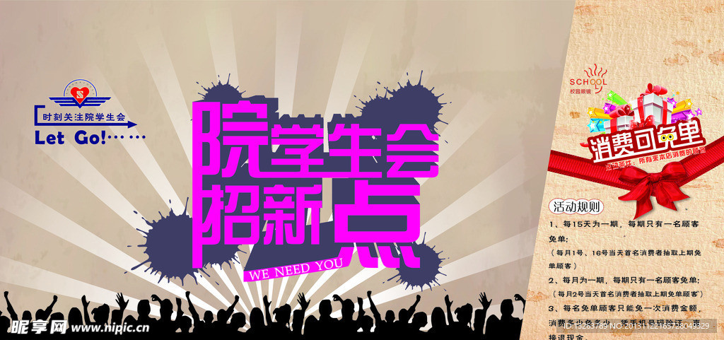 学生会招新