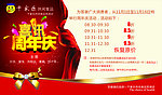 周年庆