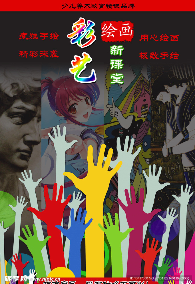 绘画宣传单