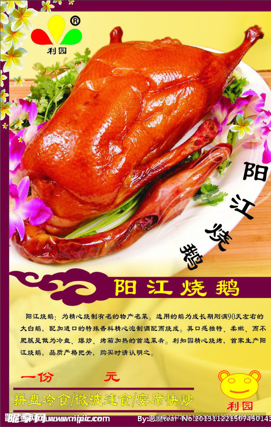 烧鹅海报