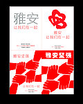 公益海报