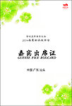 出席证