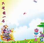 学习园地