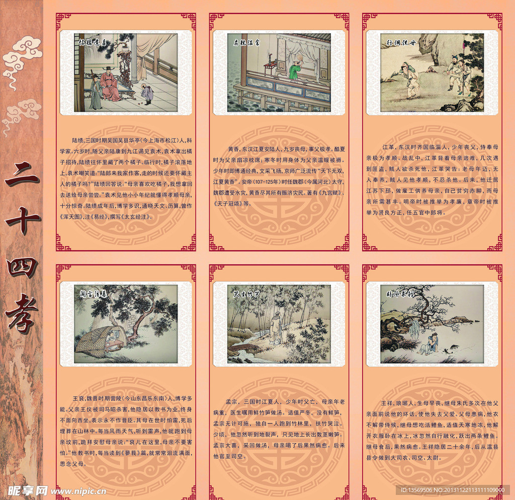 二十四孝展板