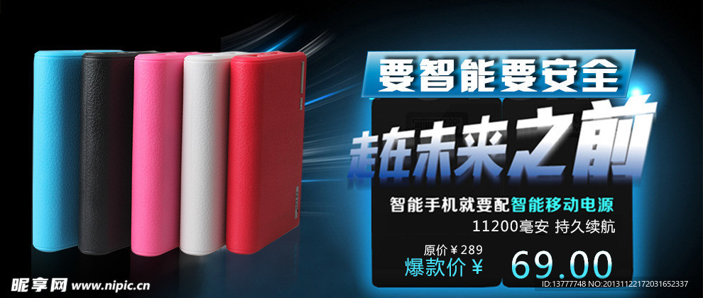 移动电源海报