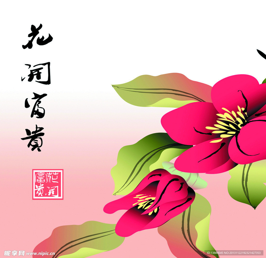 花开富贵