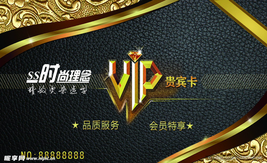 VIP贵宾卡