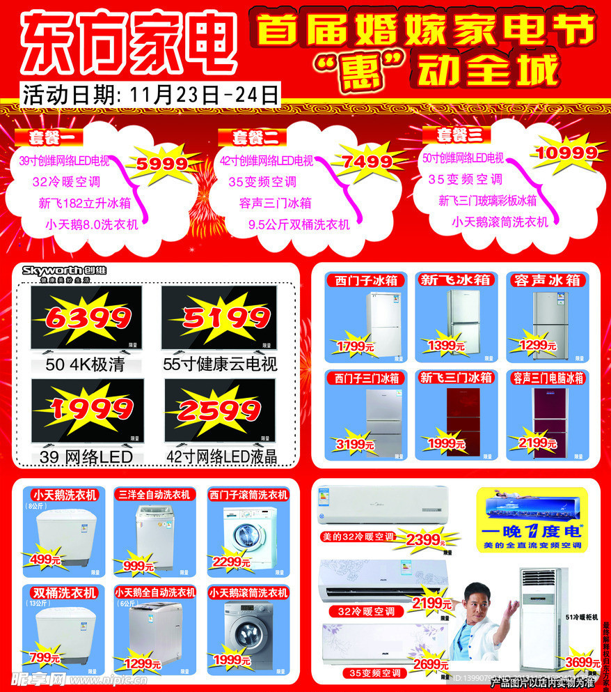 家电活动彩页