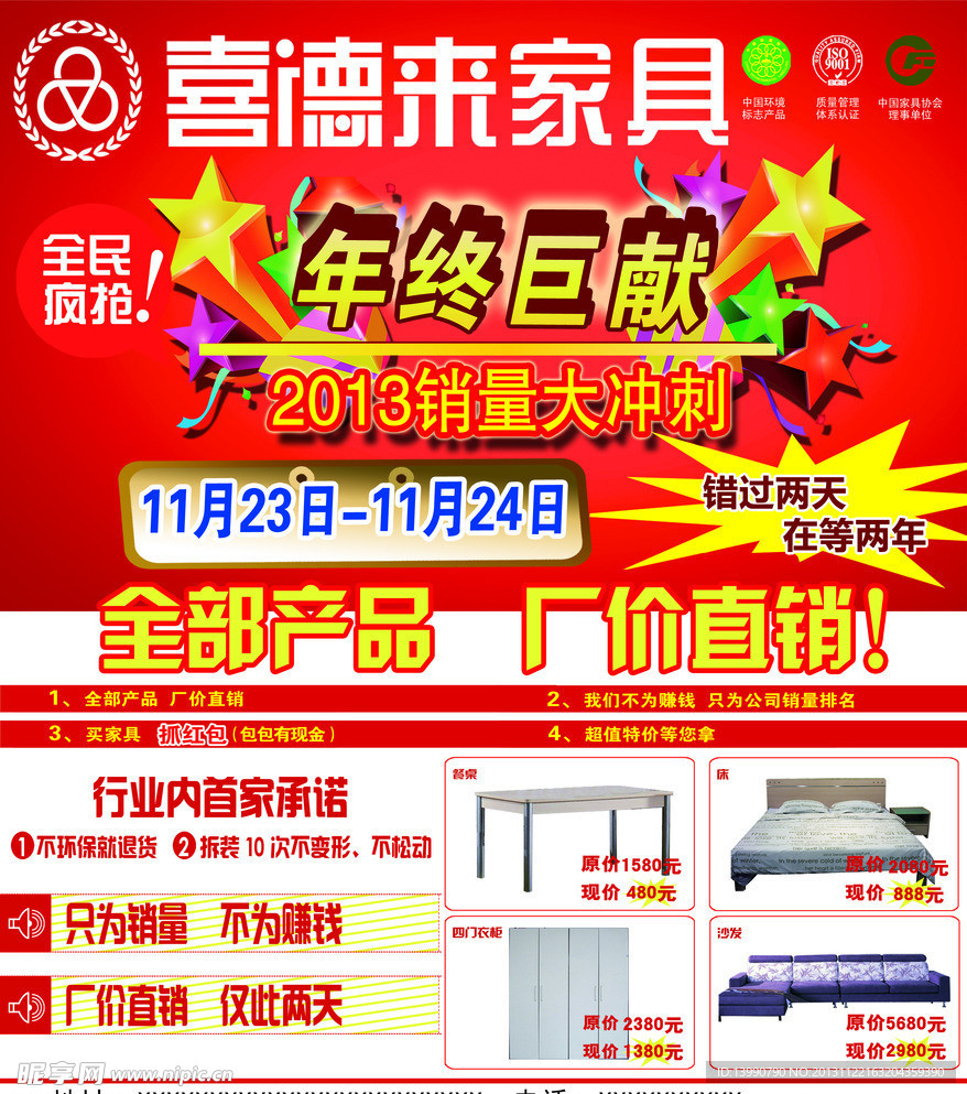 家具彩页宣传广告