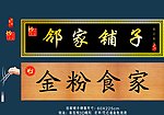 高压板3D雕刻招牌金