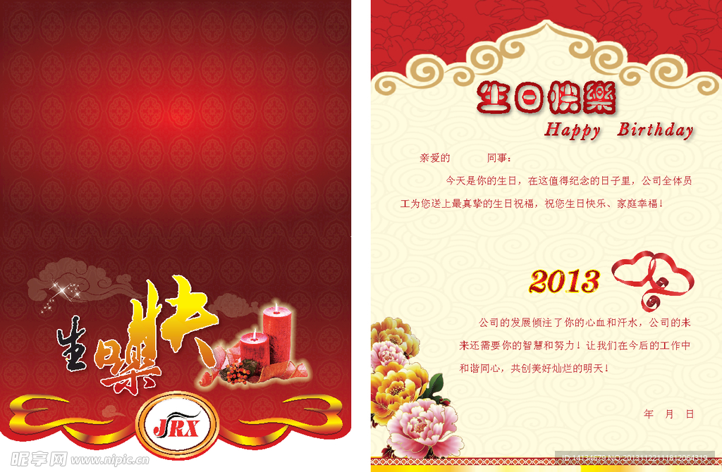 生日贺卡 生日礼物