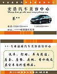 汽车美容名片