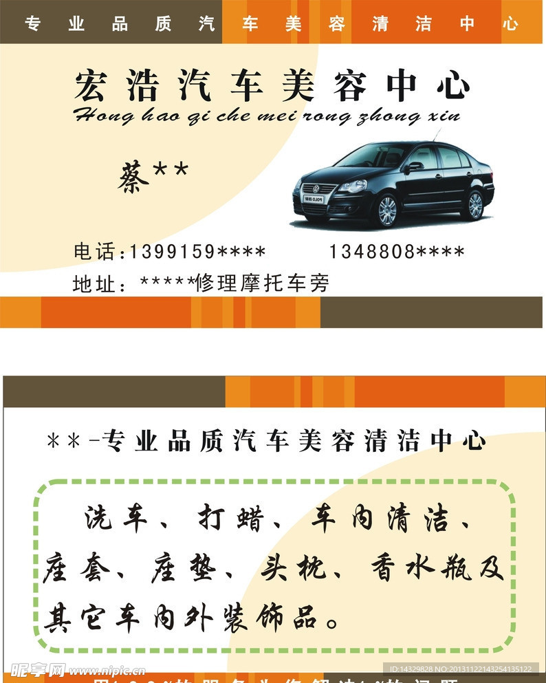 汽车美容名片