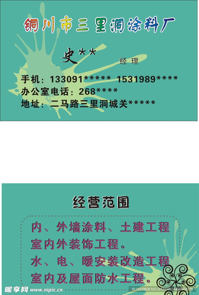 涂料名片