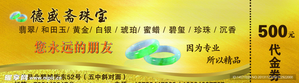 代金券