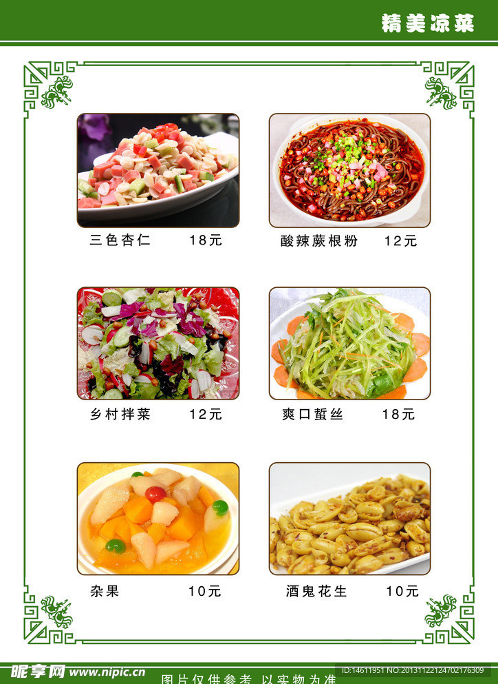 菜谱